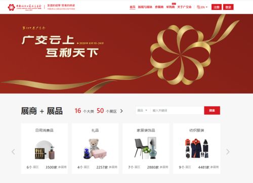 當(dāng)廣交會遇上新基建 見屏如見面，客從“云”上來